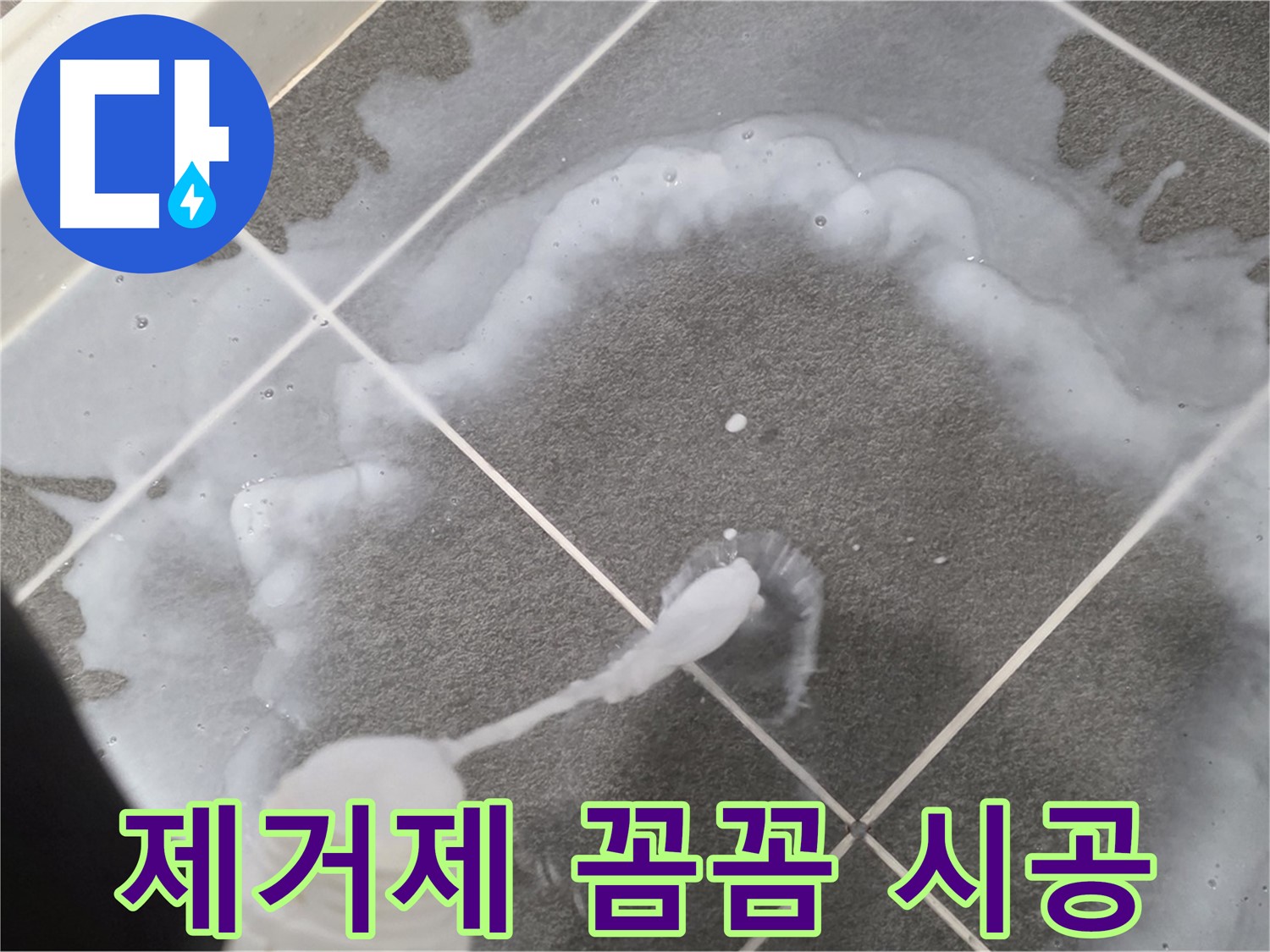 운정 어반프라임 아파트 욕실 - 곰팡이 제거제 꼼꼼 시공으로 곰팡이와 작별