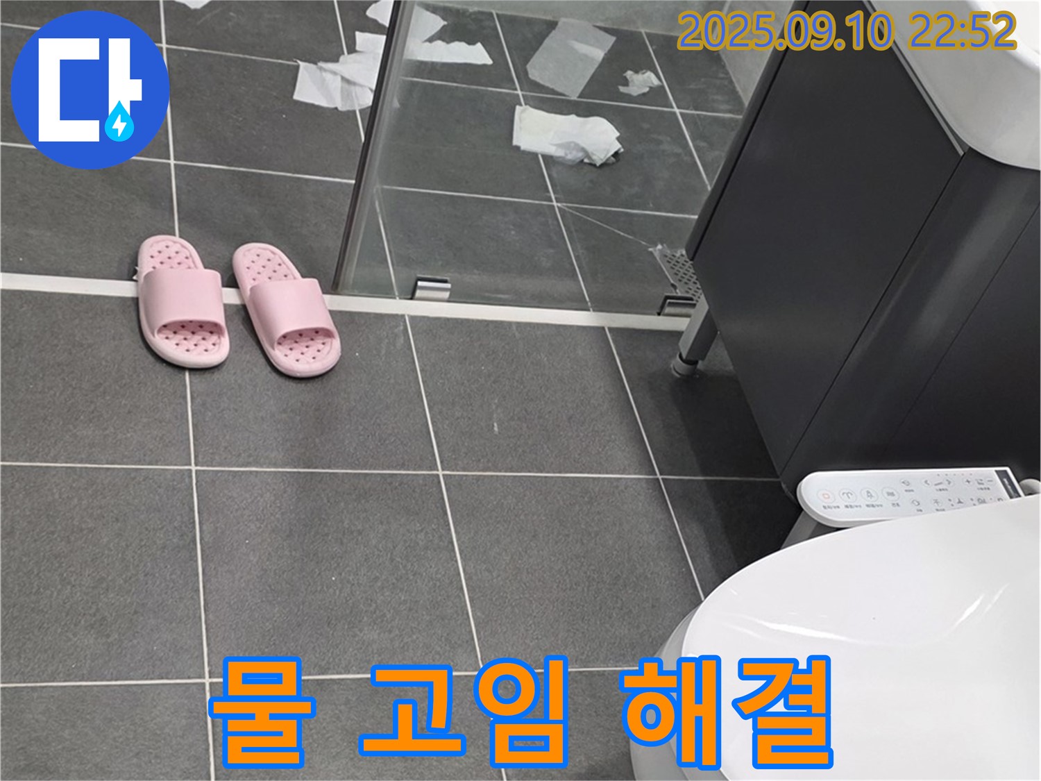 운정 어반프라임 아파트 욕실 방수 공사 후 물 고임 해결 - 완벽한 방수 시공으로 물 고임 없이 쾌적하게!