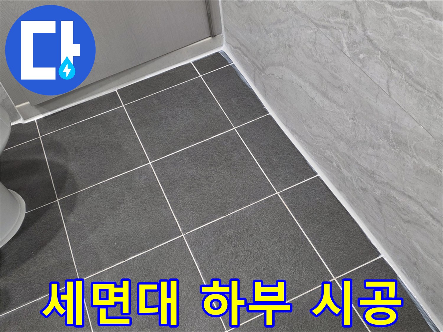 운정 어반프라임 욕실 세면대 하부 실리콘 시공 - 습기 완벽 차단으로 쾌적한 욕실 유지