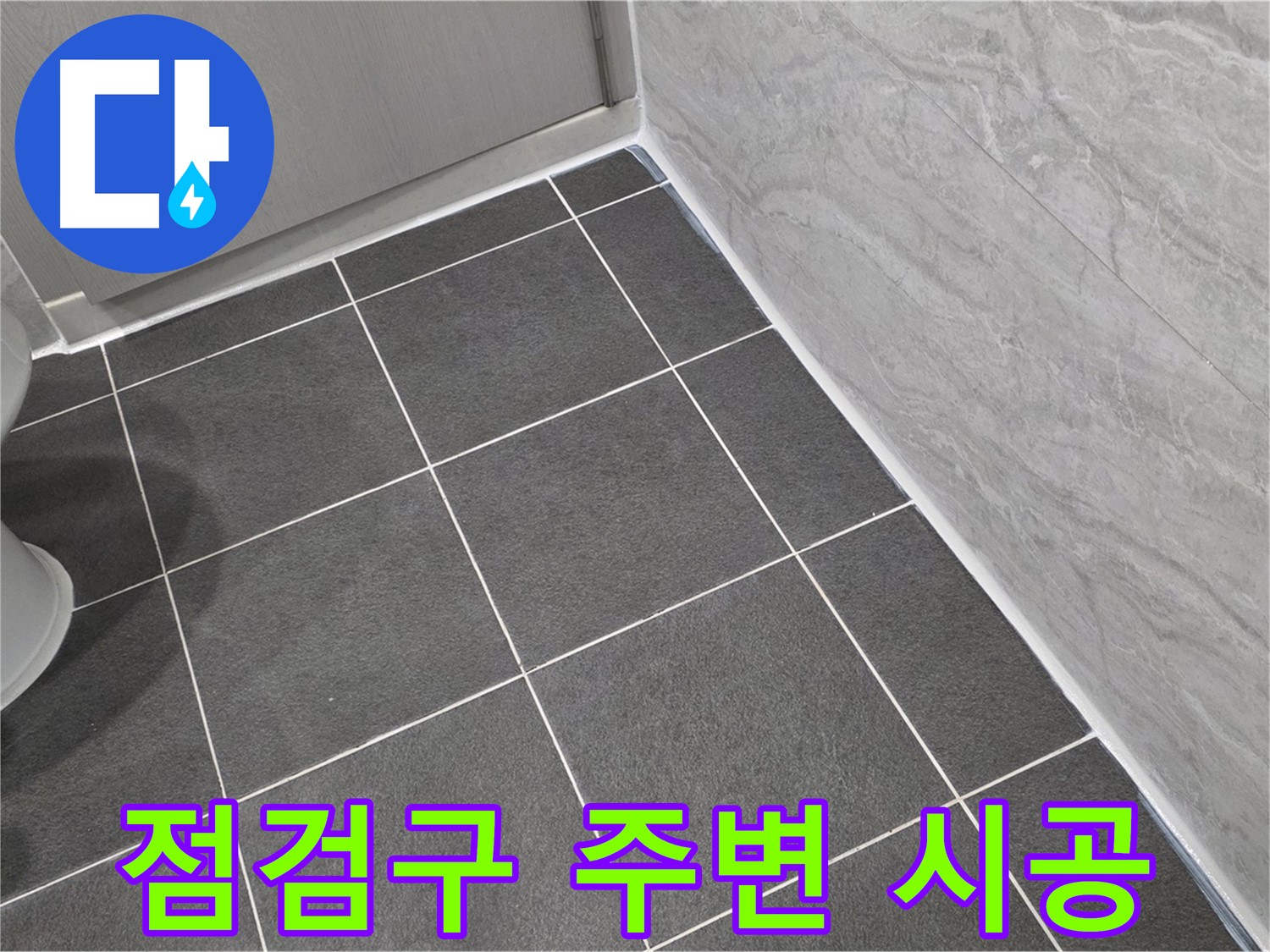 운정 어반프라임 욕실 천장 점검구 주변 실리콘 시공 - 습기 차단으로 곰팡이 방지