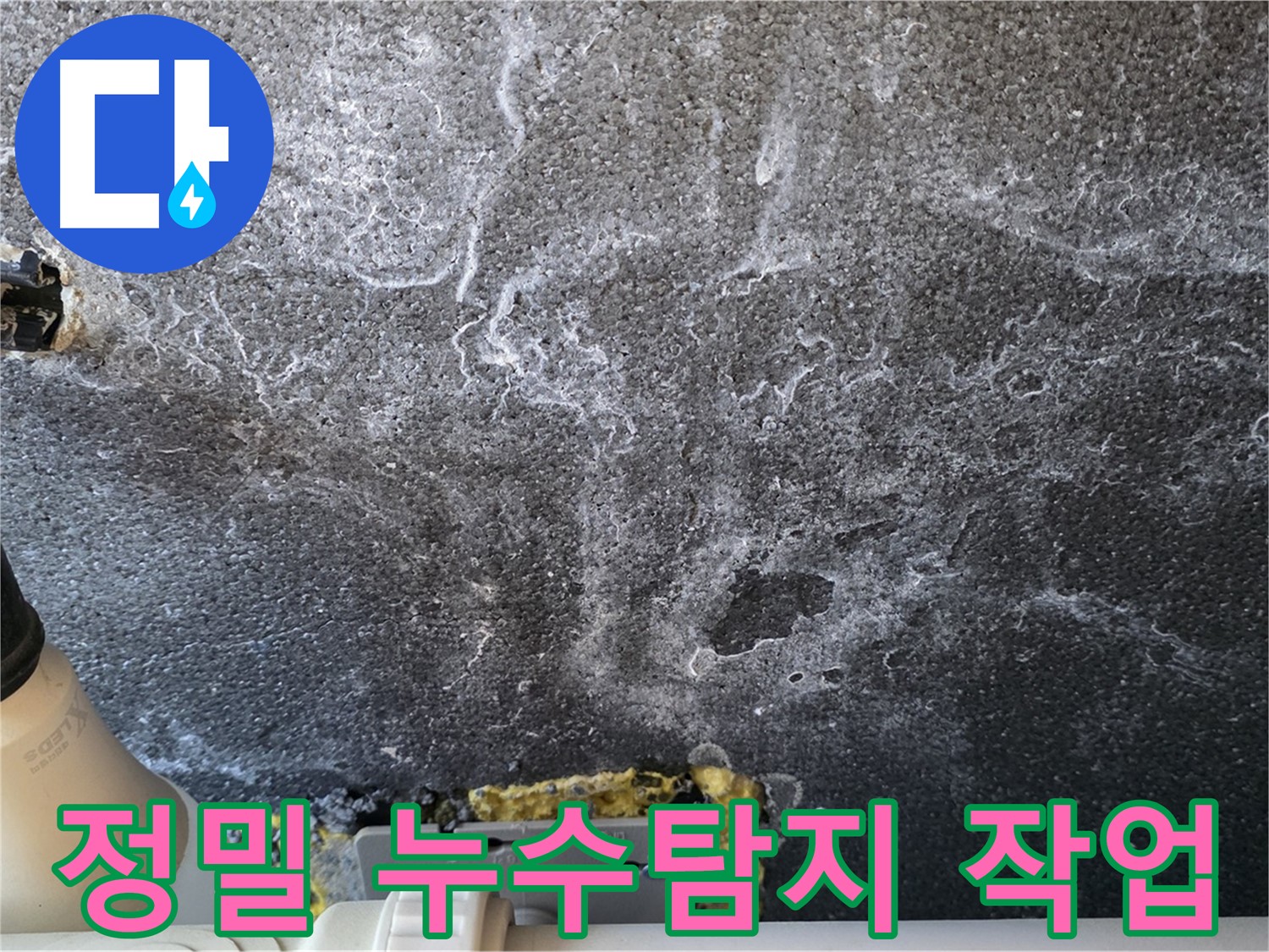 운정 어반프라임 정밀 누수탐지 작업 - 누수 문제 해결을 위한 꼼꼼한 과정