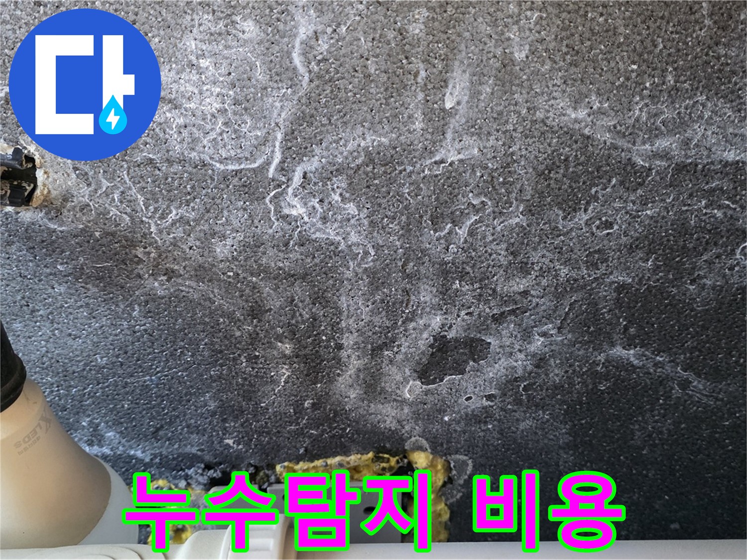 운정어반프라임 1201동 누수 - 합리적인 비용으로 누수 문제 해결