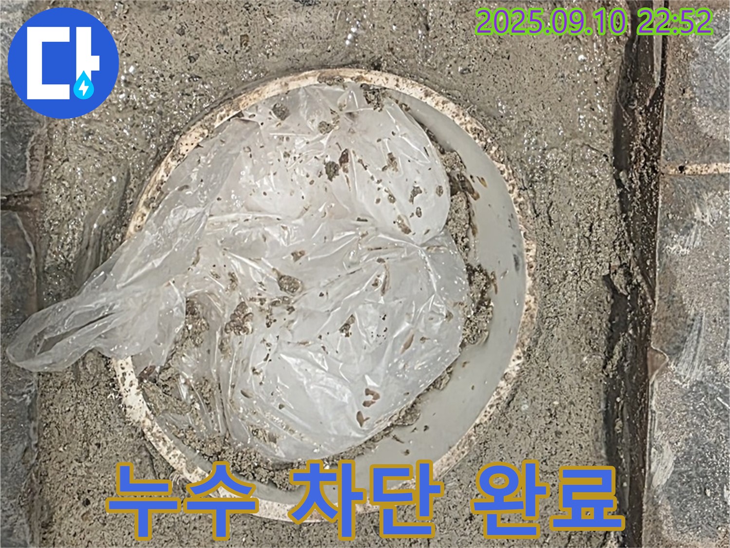 운정어반프라임 누수 - 꼼꼼한 시공으로 누수를 완벽하게 차단하는 책임 시공 완료!