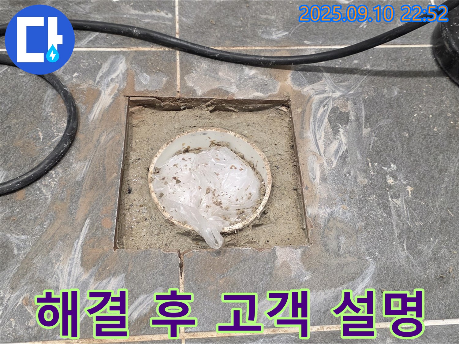 운정어반프라임 누수 - 누수 해결 과정 및 결과 고객에게 상세 설명