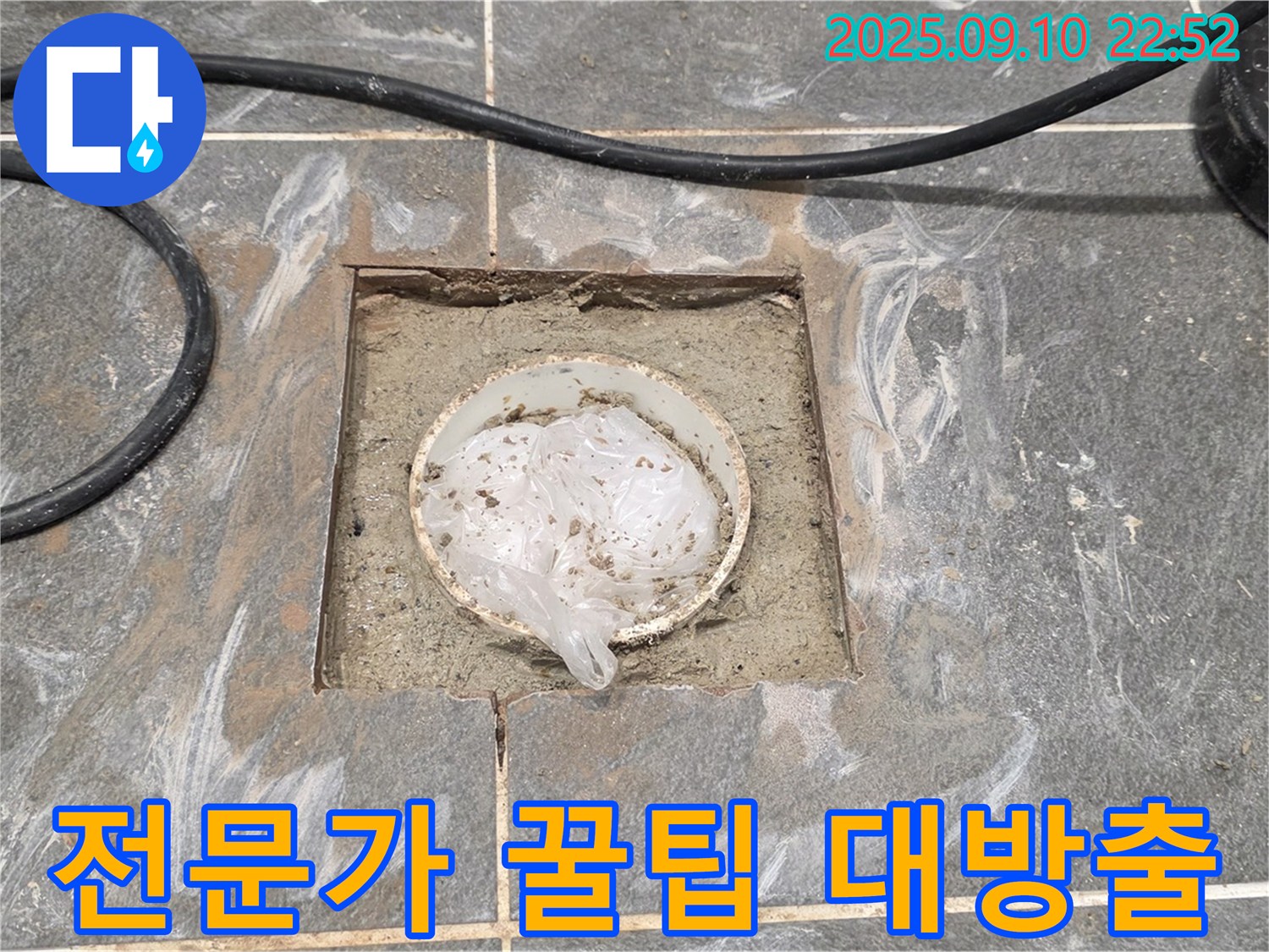 운정어반프라임 누수 - 배수구 주변 누수 해결 전문가의 실전 노하우 공개