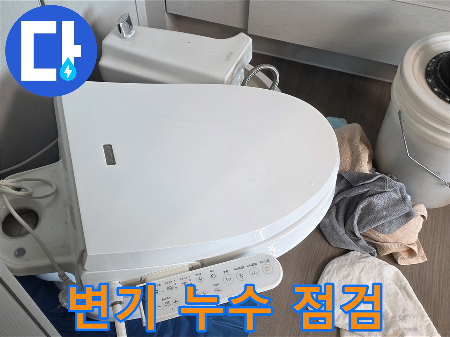 운정어반프라임 누수 - 스마트 변기 누수 점검 시작!