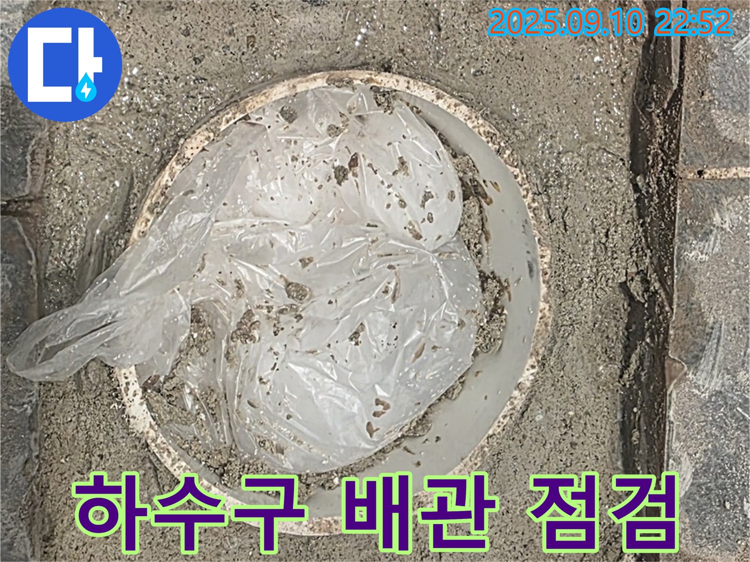 운정어반프라임 누수 - 욕실 하수구 배관 꼼꼼하게 점검하고 있습니다.