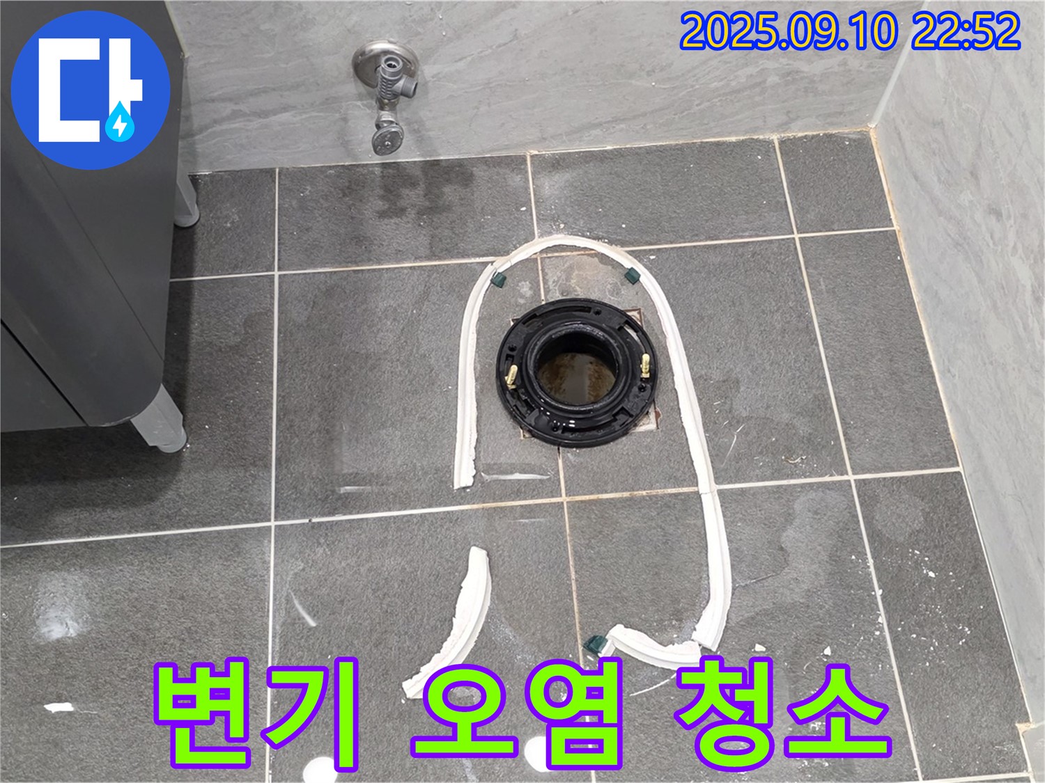 운정어반프라임 변기 누수 원인은 변기 하부 오염 - 깨끗하게 청소 후 재설치 - 꼼꼼한 시공으로 재발 방지
