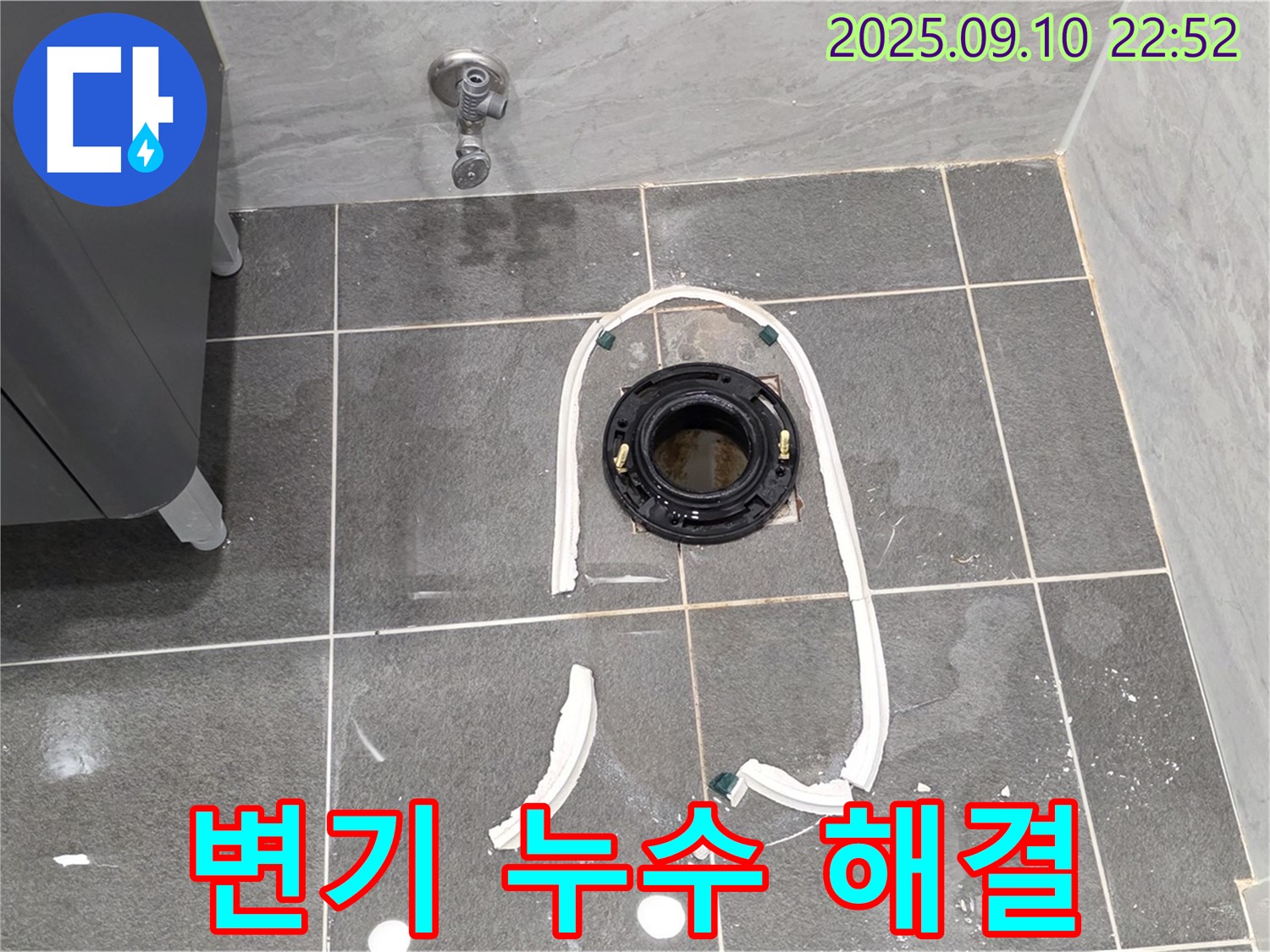 운정어반프라임 변기 누수 해결 - 깨끗하게 백시멘트 재시공 - 고객님의 만족을 최우선으로 생각합니다
