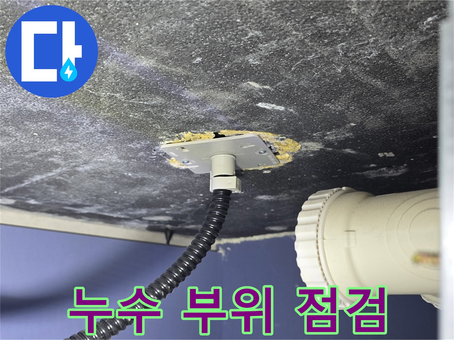 운정어반프라임 싱크대 누수 - 누수 부위를 상세하게 점검하여 원인 파악