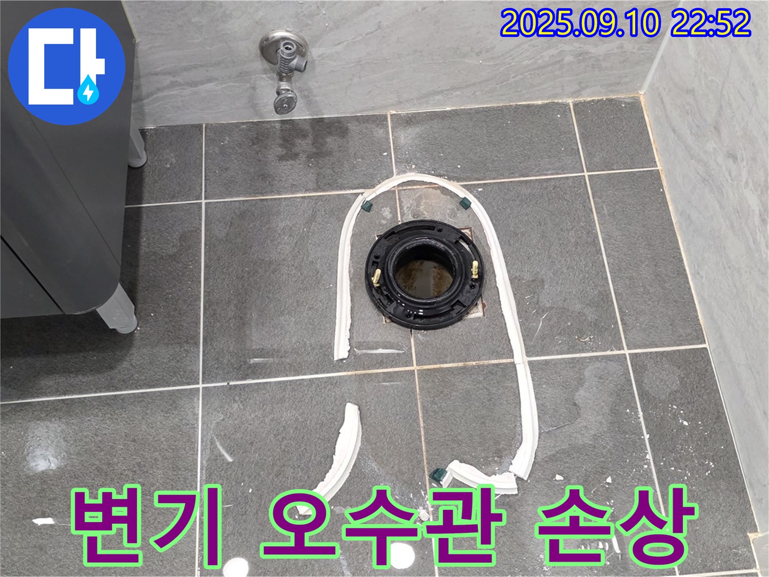 운정어반프라임 아파트 변기 누수 - 손상된 오수관 확인 - 신속한 교체 작업으로 누수 해결