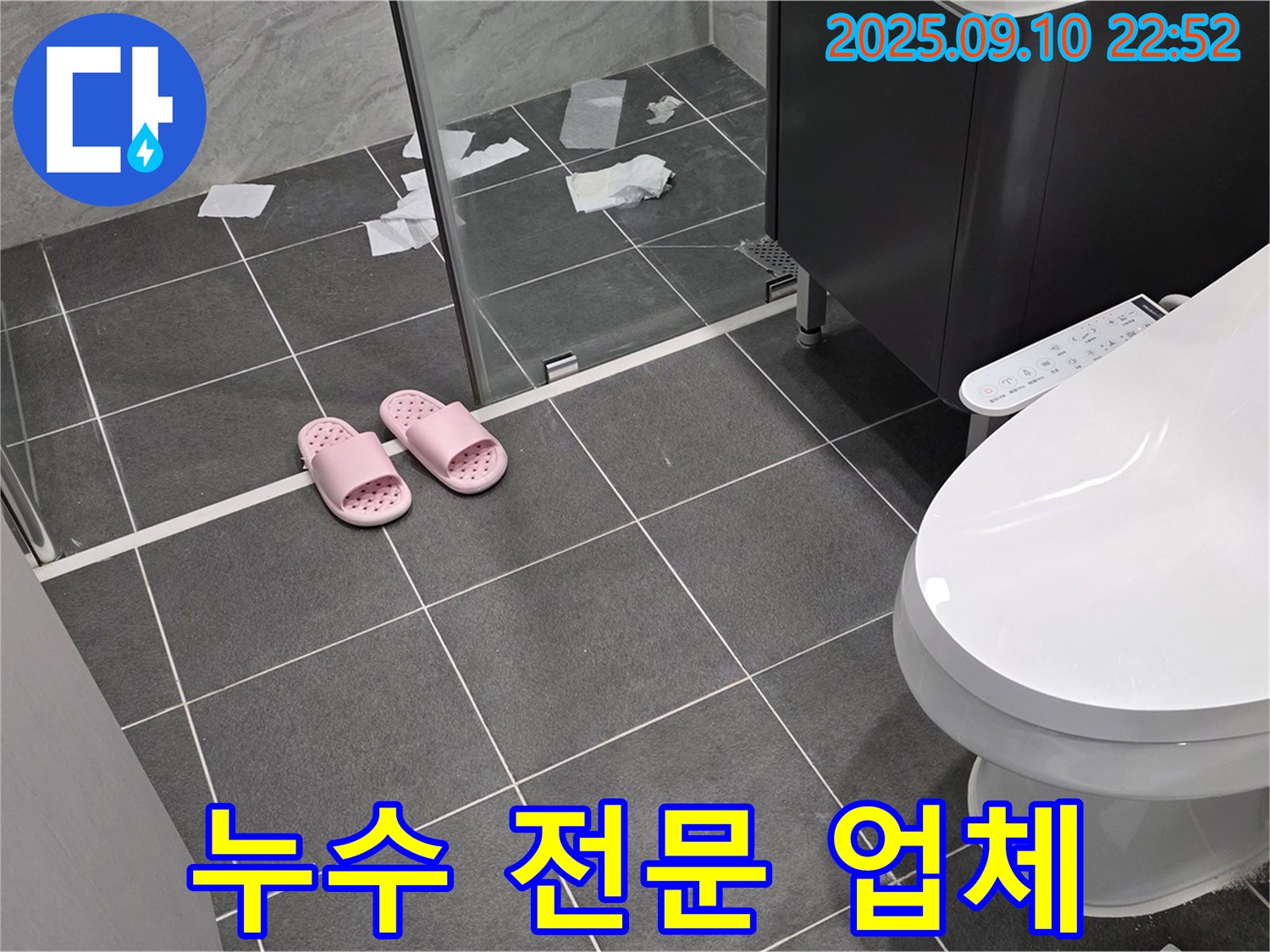 운정어반프라임 아파트 욕실 누수 - 누수 전문 업체의 꼼꼼한 점검.