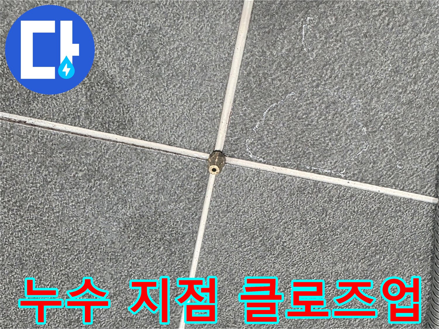 운정어반프라임 욕실 누수 - 문제의 타일 틈새 균열 부위 상세 촬영