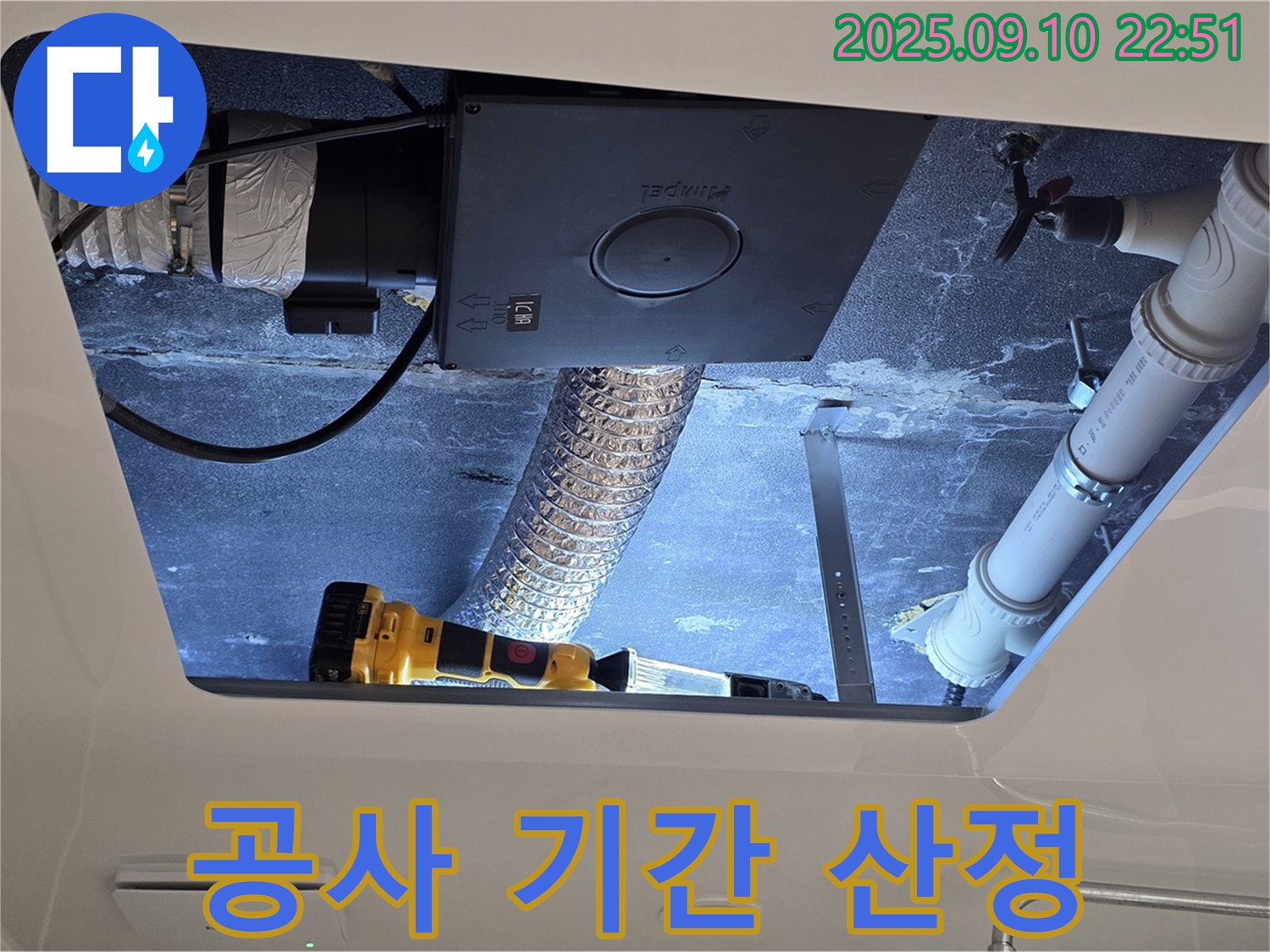 운정어반프라임 욕실 천장 - 점검구 내부 배관 연결 부위 주변의 누수 공사 기간을 산정합니다.