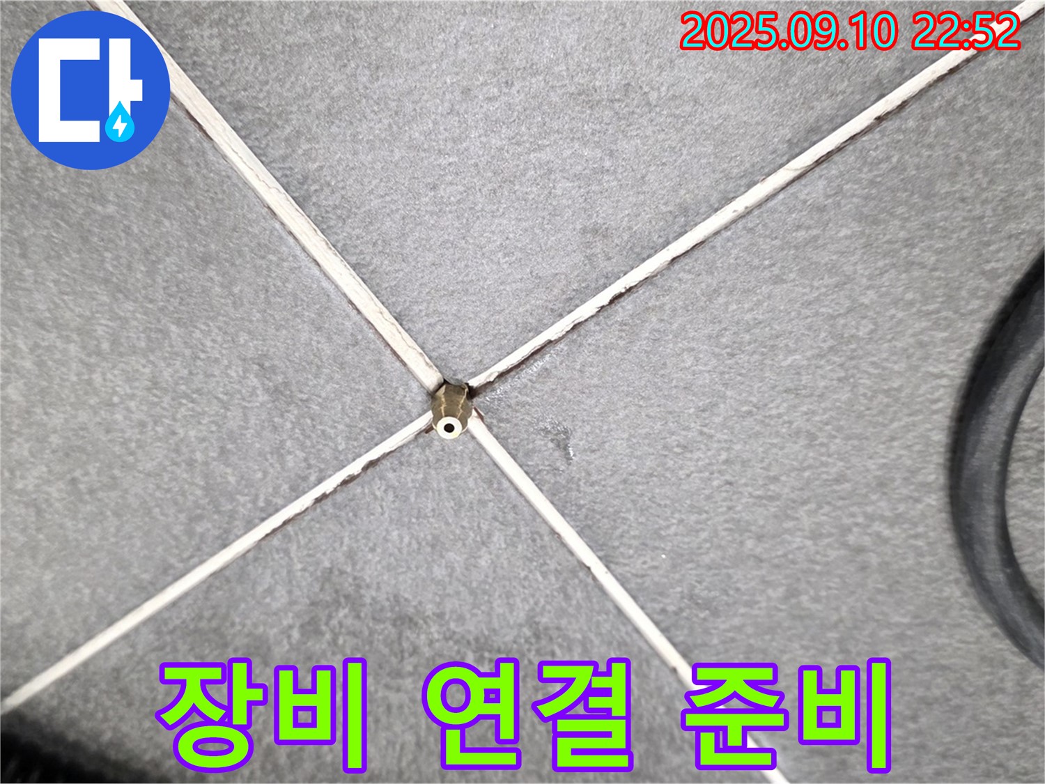 장비 연결 준비 - 완벽한 누수 해결 위한 장비 연결 준비 완료