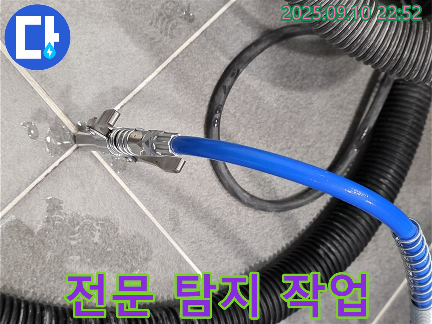 전문 누수 탐지 작업 - 숙련된 기술로 누수 위치를 찾아냅니다.