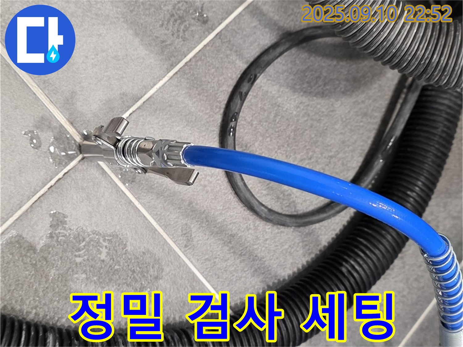 정밀 검사 세팅 - 누수 위치를 정확하게 파악하기 위한 준비 단계입니다.