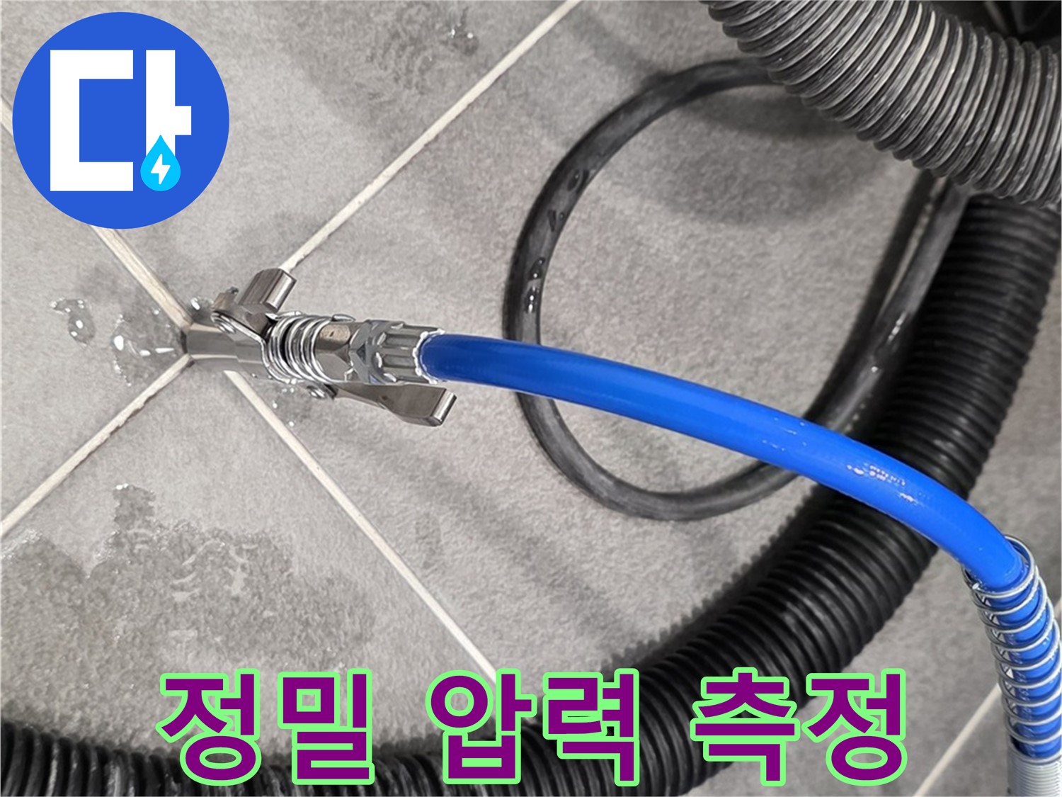 정밀 압력 측정을 통해 누수 여부를 확인하는 모습입니다 - 파주 동패동 운정어반프라임에서 누수 문제를 해결하기 위해 노력하고 있습니다.