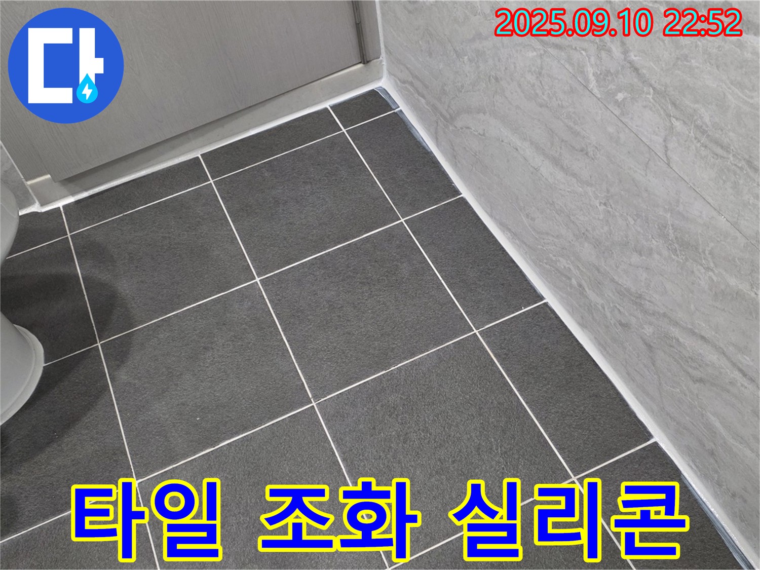 타일과 완벽 조화 실리콘 - 파주 동패동 운정어반프라임 누수 해결