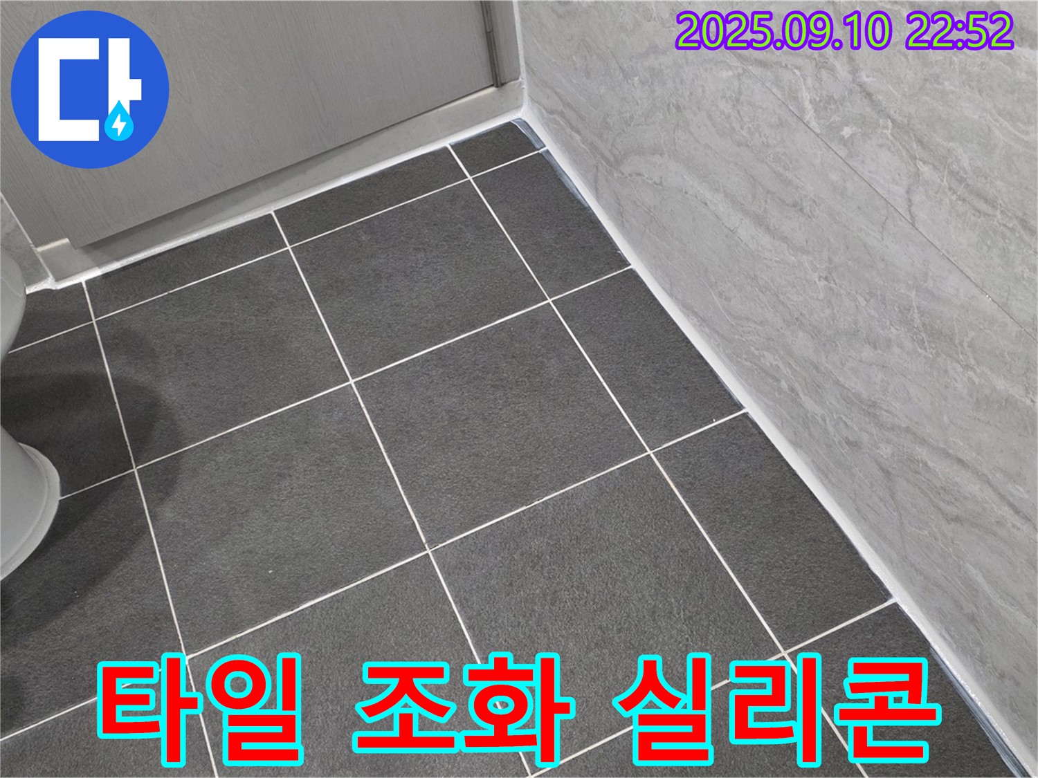 타일과 완벽 조화 실리콘 - 파주 동패동 운정어반프라임 누수 해결