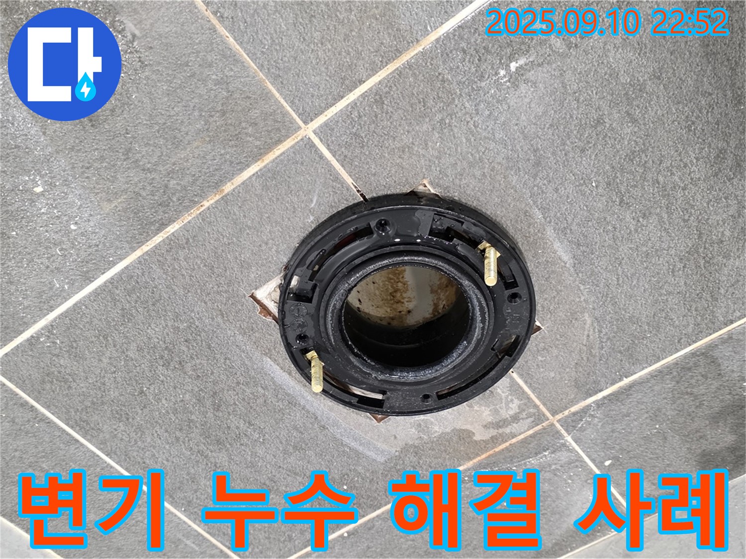 파주 누수 전문가의 동패동 변기 하부 누수 해결 사례 - 누수 원인 진단부터 완벽 시공까지