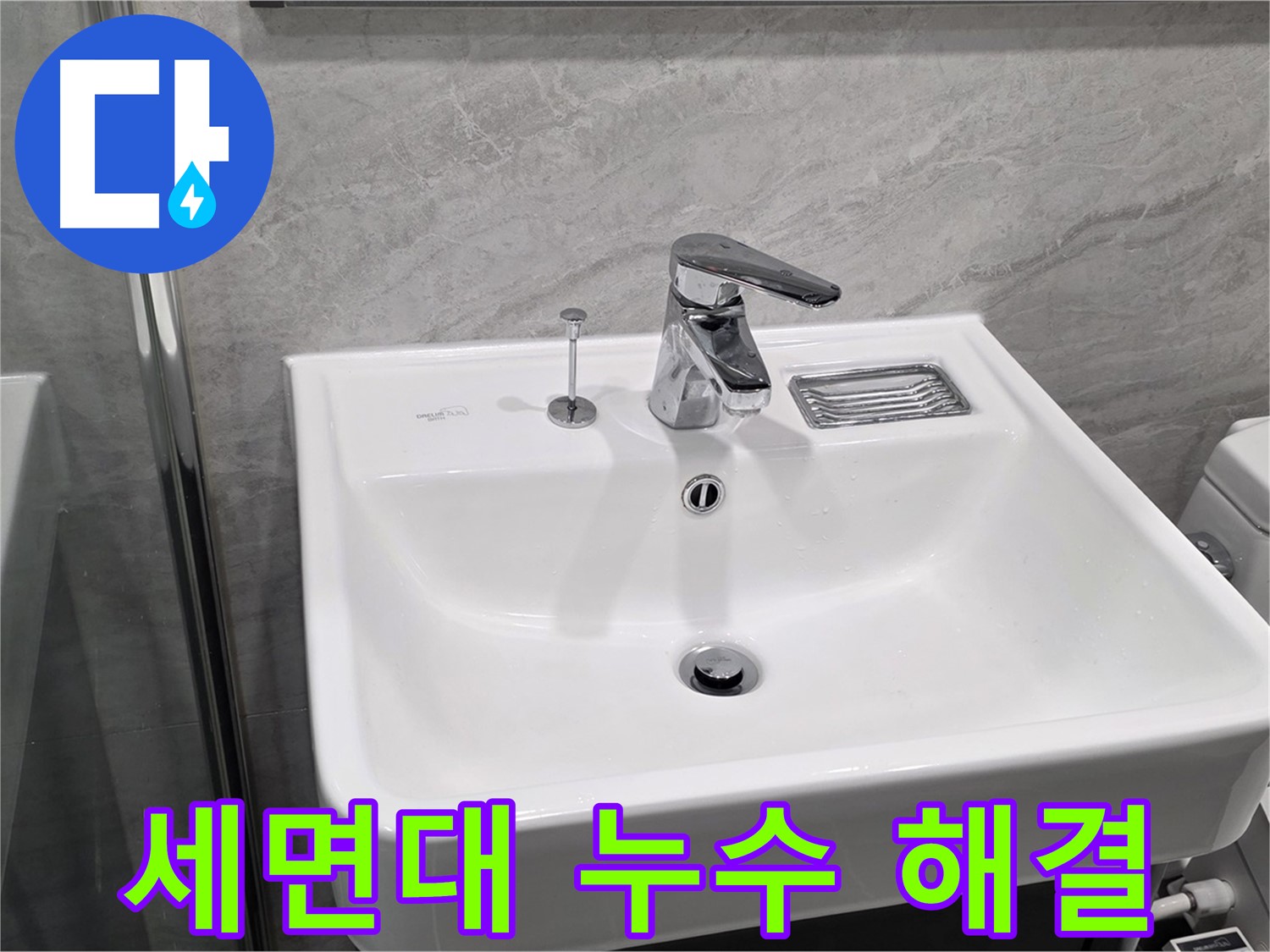 파주 동패동 누수 전문가의 세면대 누수 완벽 해결 과정