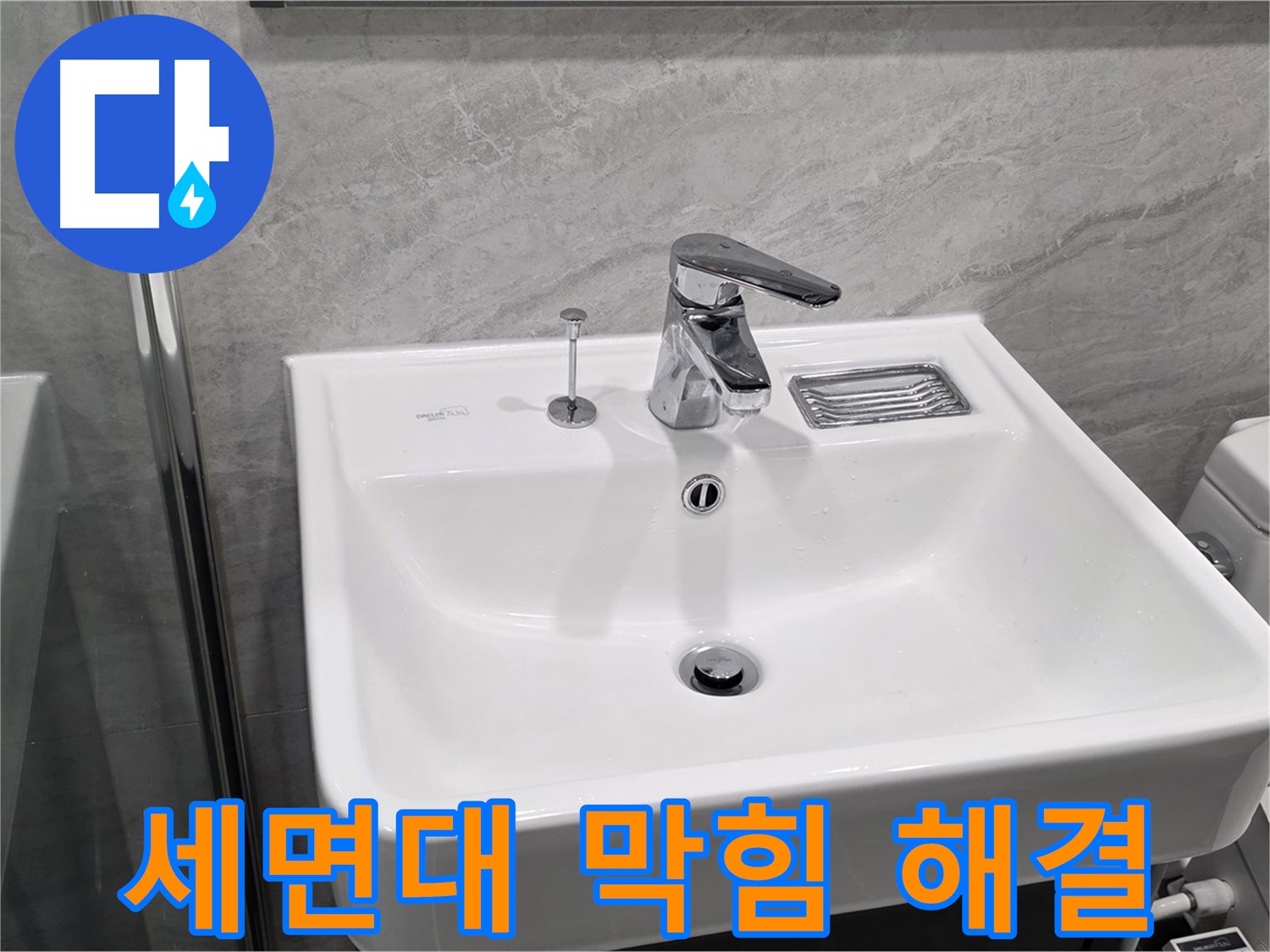 파주 동패동 누수 전문가의 세면대 막힘 완벽 해결 과정