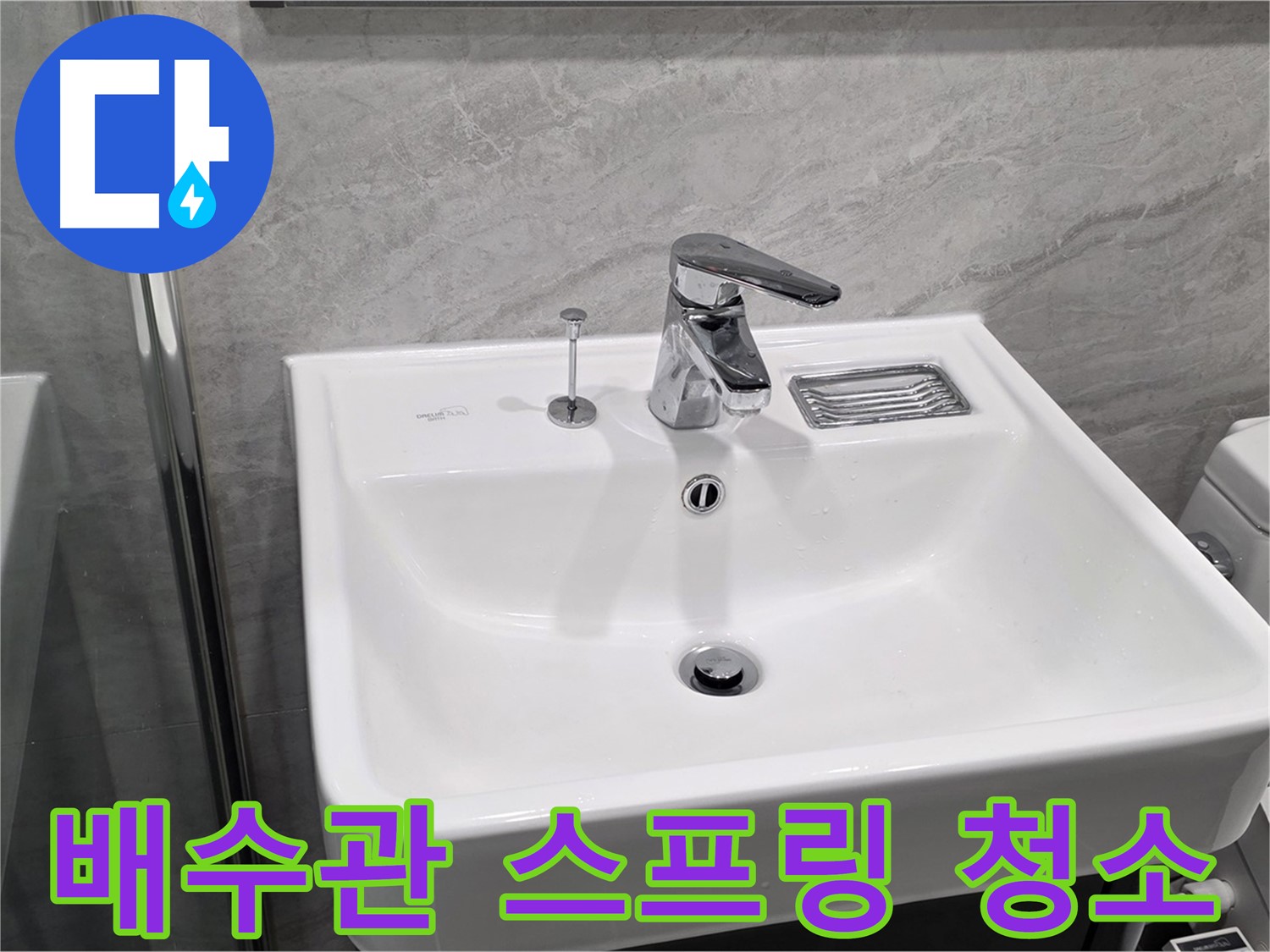 파주 동패동 세면대 배수관 막힘 - 스프링 청소기로 시원하게 해결!