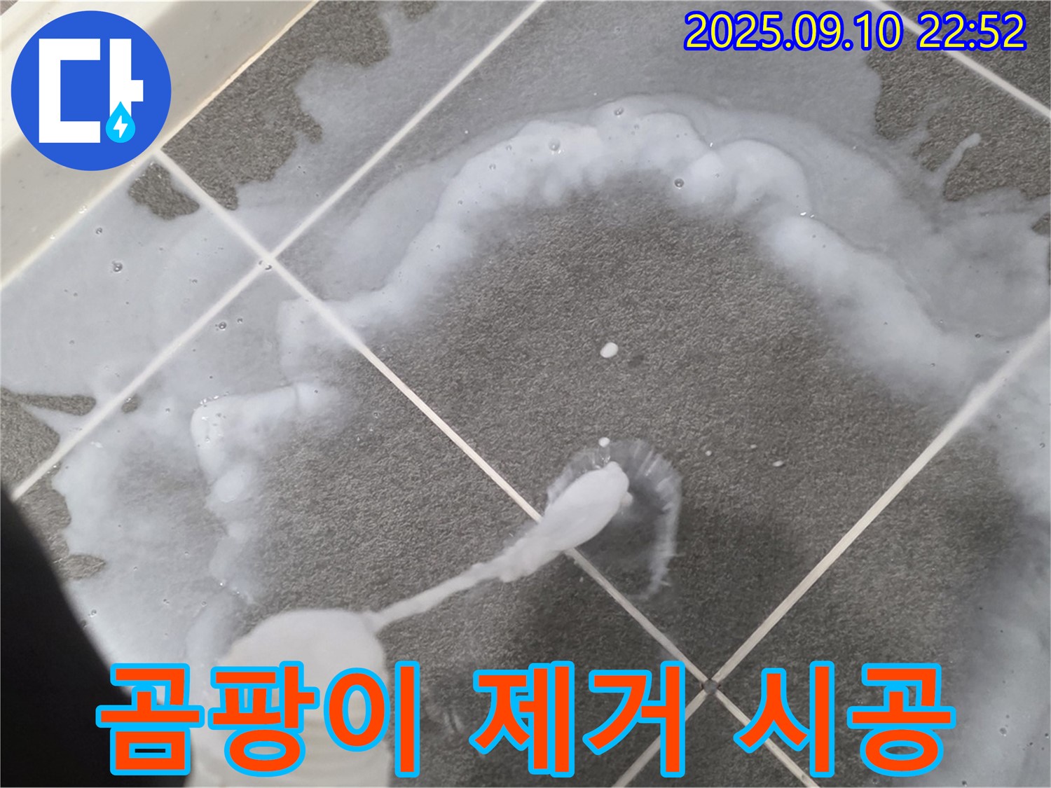 파주 운정어반프라임 곰팡이 제거 시공 - 곰팡이, 완벽하게 제거해 드립니다!