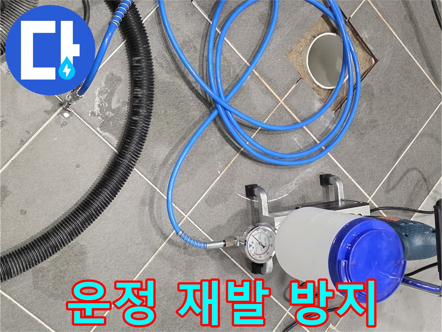 파주 운정 어반프라임 누수 - 재발 걱정 없는 완벽 시공