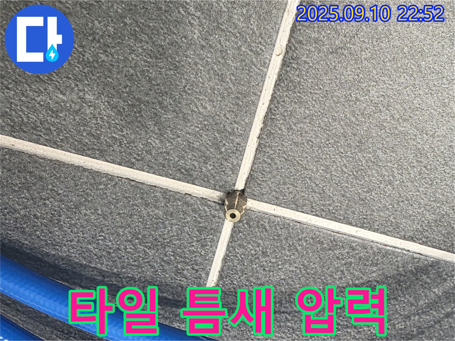 파주시 동패동 e편한세상 아파트에서 타일 틈새 누수 압력 테스트를 진행하는 모습입니다.