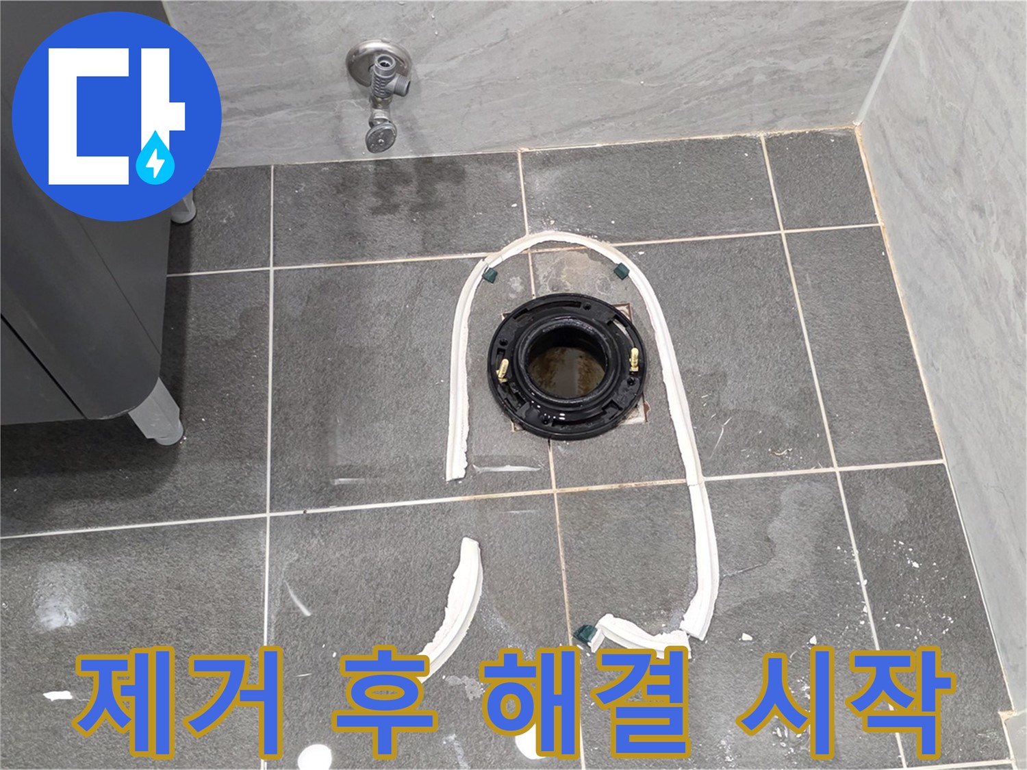 파주시 동패동 변기 누수 - 낡은 정심 플랜지를 제거하고 누수 해결을 위한 첫 단계를 시작합니다.