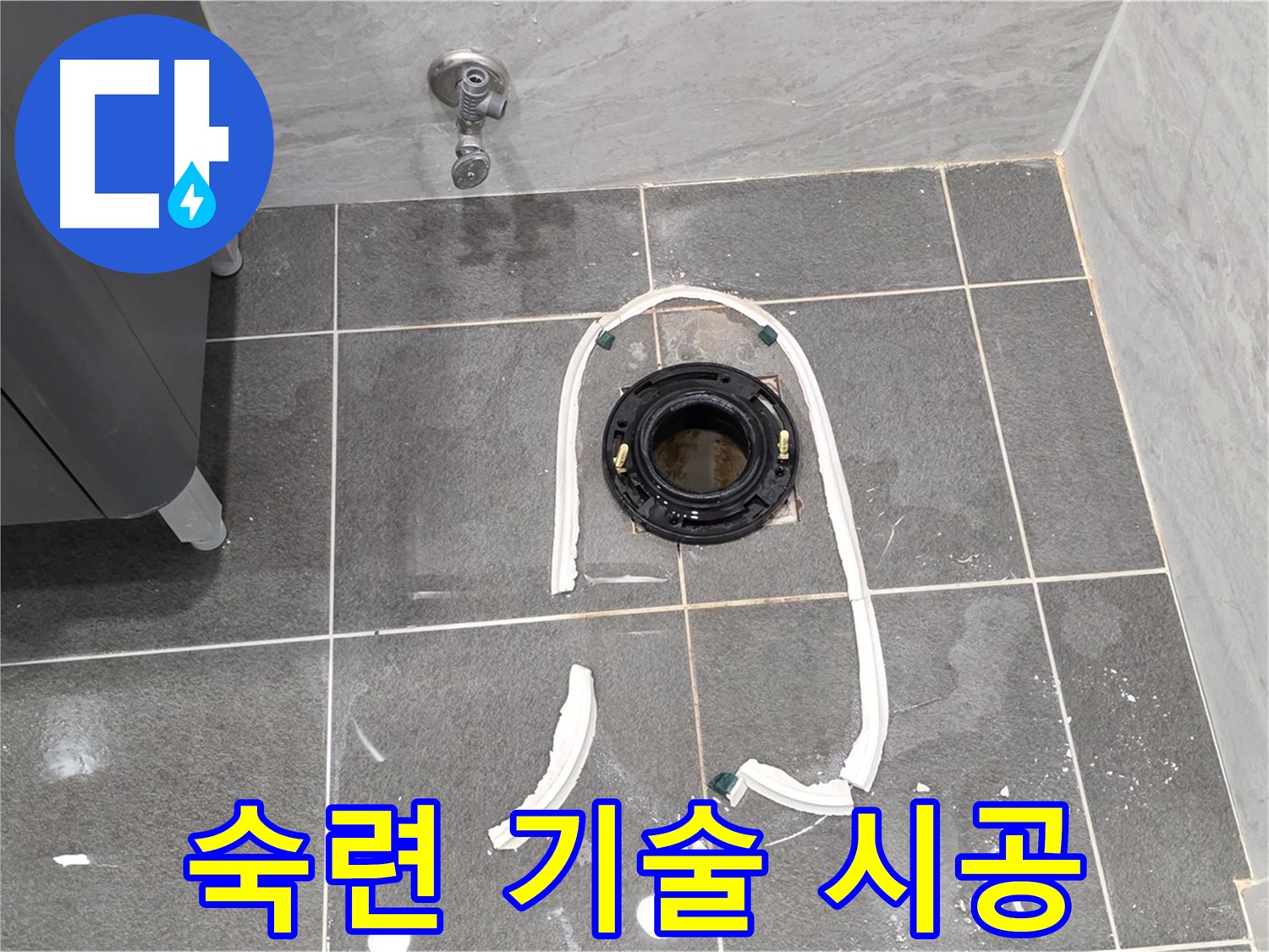 파주시 동패동 변기 누수 - 숙련된 기술로 정심 플랜지를 완벽하게 시공하여 누수 문제를 해결합니다.