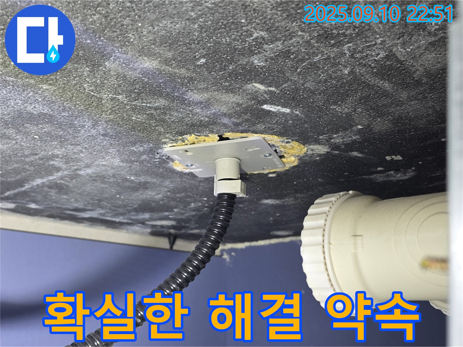 파주시 동패동 아파트 세탁실 누수 - 확실한 해결을 약속드립니다 - 안심하고 맡겨주세요.