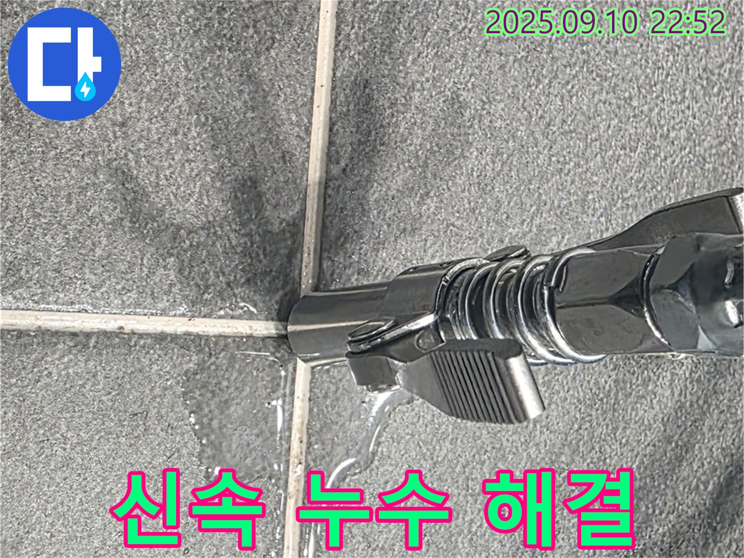 파주시 동패동 아파트 - 타일 틈새 누수를 신속하게 해결하기 위해 작업 중인 모습입니다.