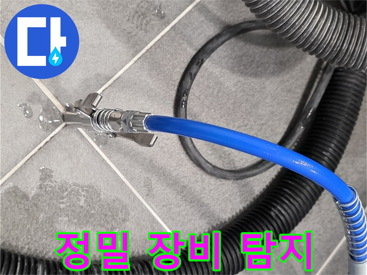 파주시 동패동 아파트에서 누수 위치를 찾기 위해 정밀 누수 탐지 장비를 사용하고 있습니다 - 최선을 다합니다.