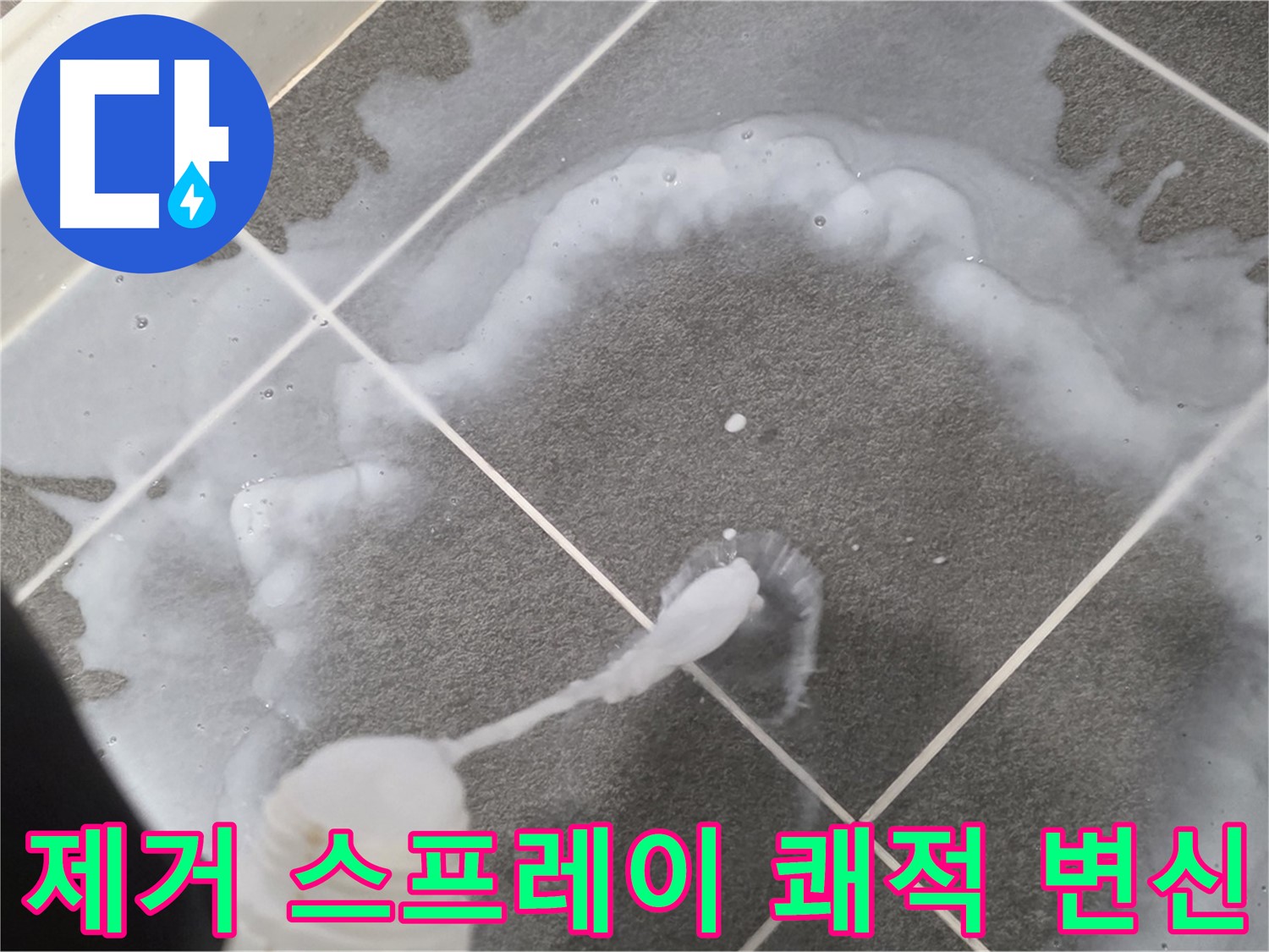 파주시 동패동 운정 어반프라임 욕실 - 곰팡이 제거 스프레이 사용으로 쾌적한 욕실 완성!