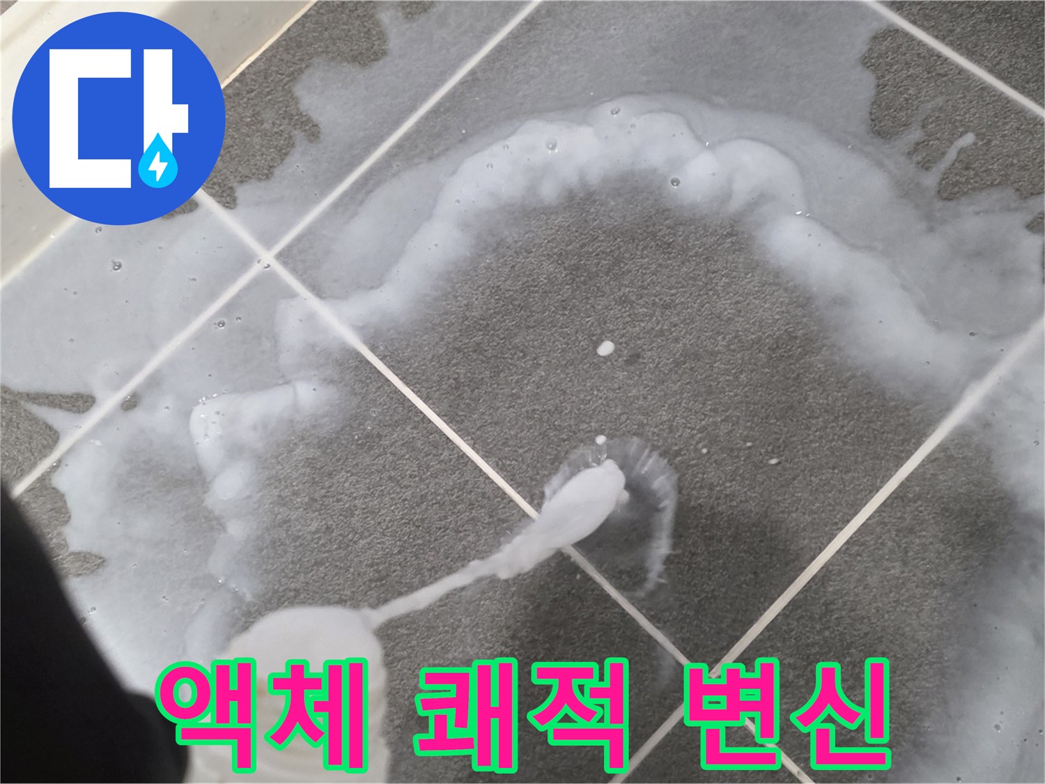 파주시 동패동 운정 어반프라임 욕실 - 곰팡이 제거 액체 사용으로 쾌적한 욕실 완성!
