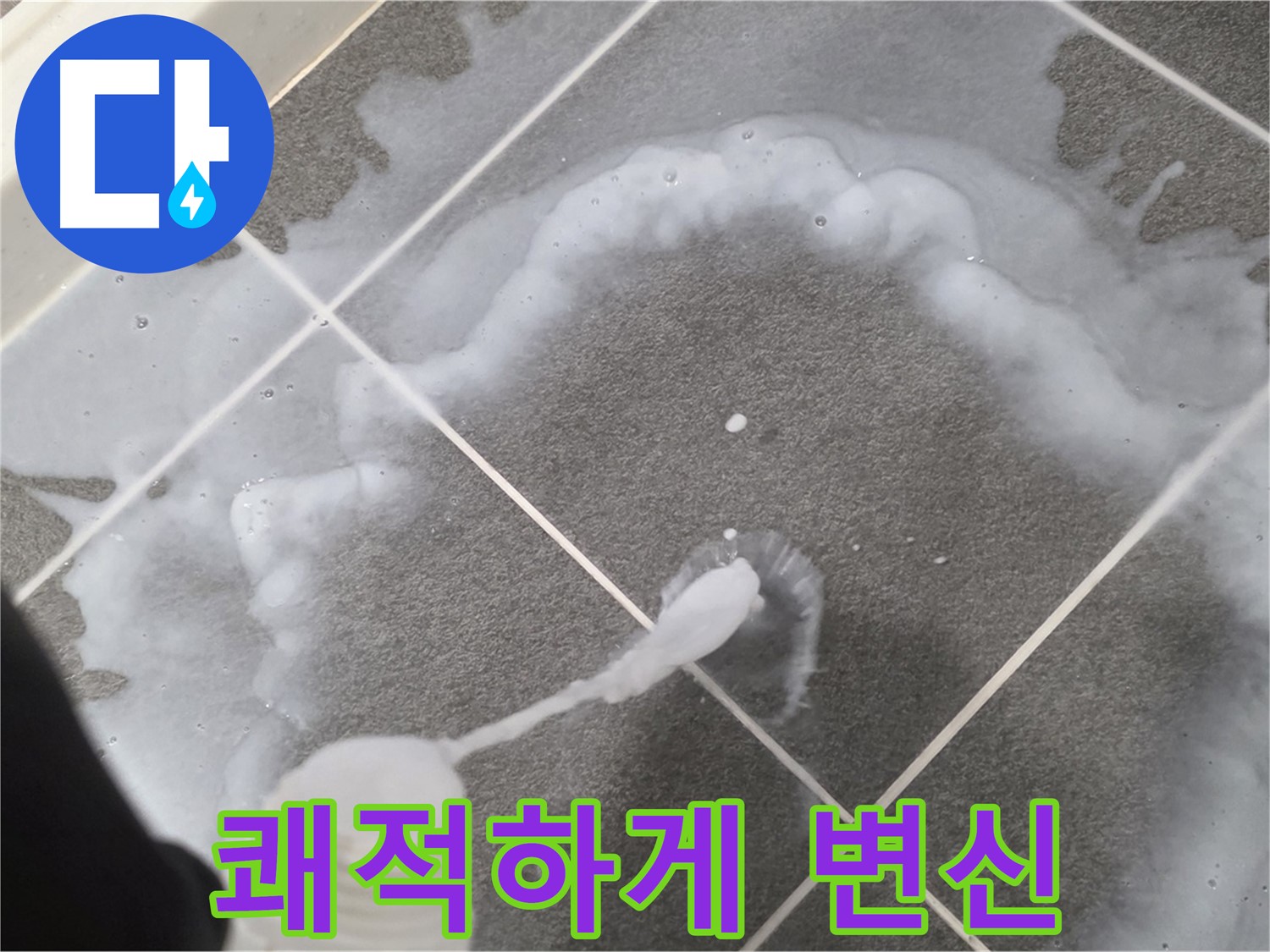 파주시 동패동 운정 어반프라임 욕실 - 곰팡이 제거 폼 사용으로 쾌적한 욕실 완성!