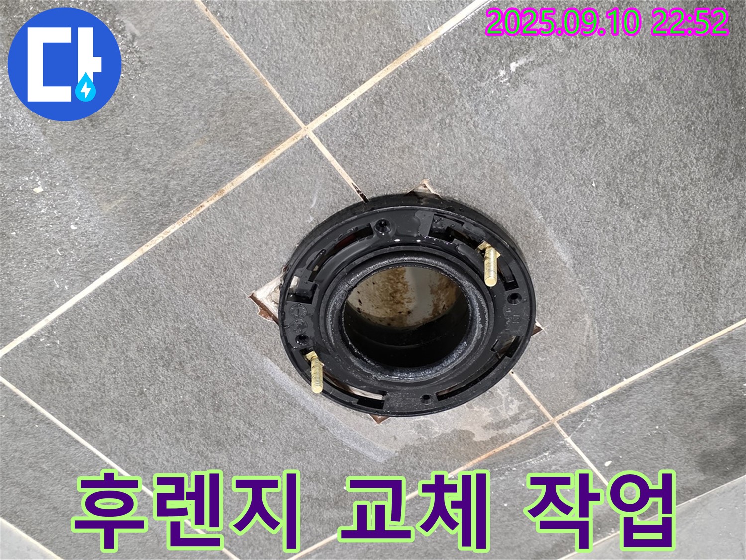 파주시 동패동 운정어반프라임 - 변기 후렌지 교체로 누수 문제 해결
