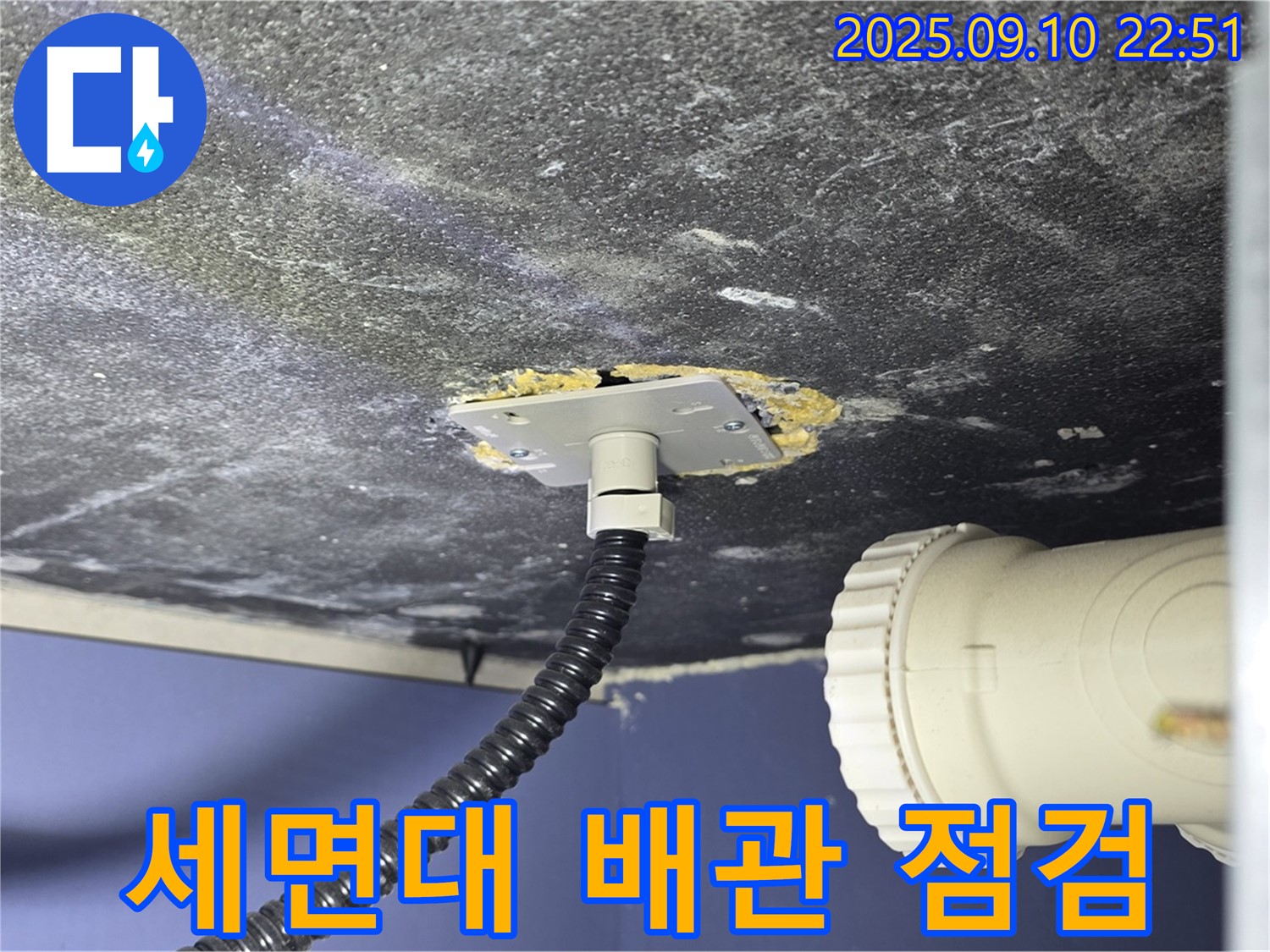 파주시 동패동 운정어반프라임 세면대 누수 - 배관 연결 부위 누수 의심 - 정밀 점검 중