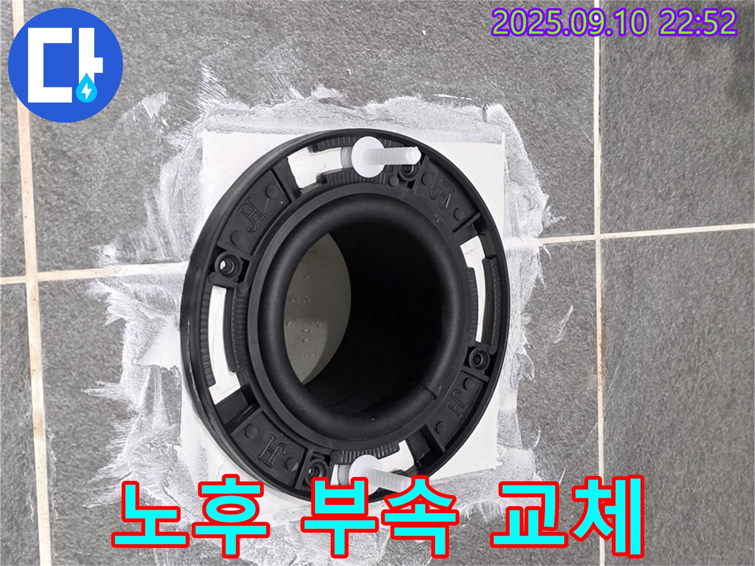 파주시 동패동 운정어반프라임 아파트 - 노후된 변기 오수관 연결 부속을 새 것으로 교체하는 모습입니다.