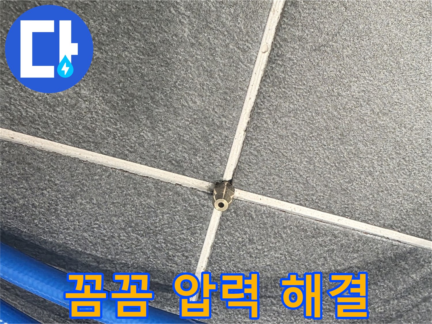 파주시 동패동 운정어반프라임 아파트 누수 - 꼼꼼한 압력 검사를 통해 누수 문제를 완벽하게 해결합니다.