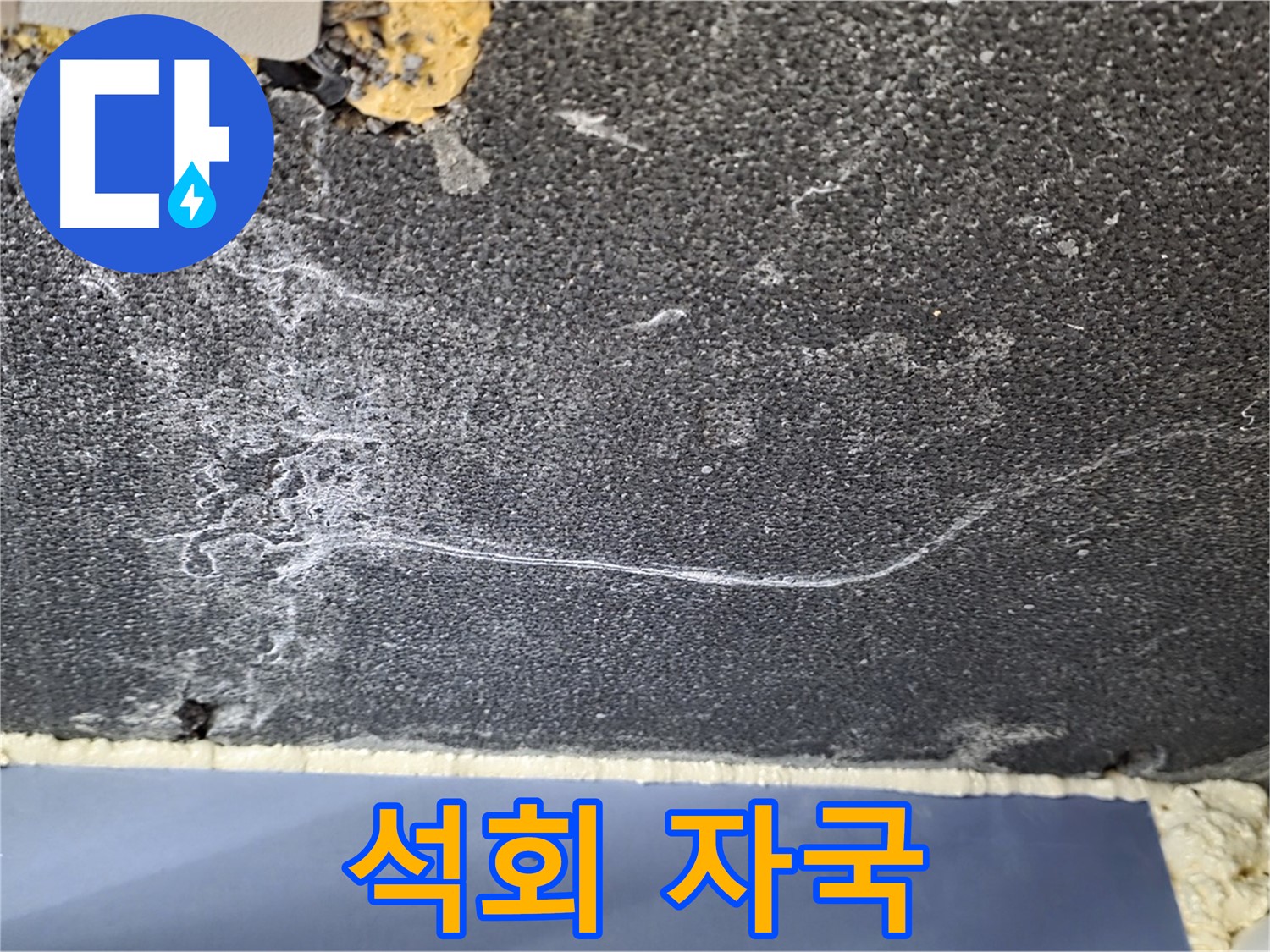 파주시 동패동 운정어반프라임 아파트 천장 누수 - 석회 자국으로 누수 확인