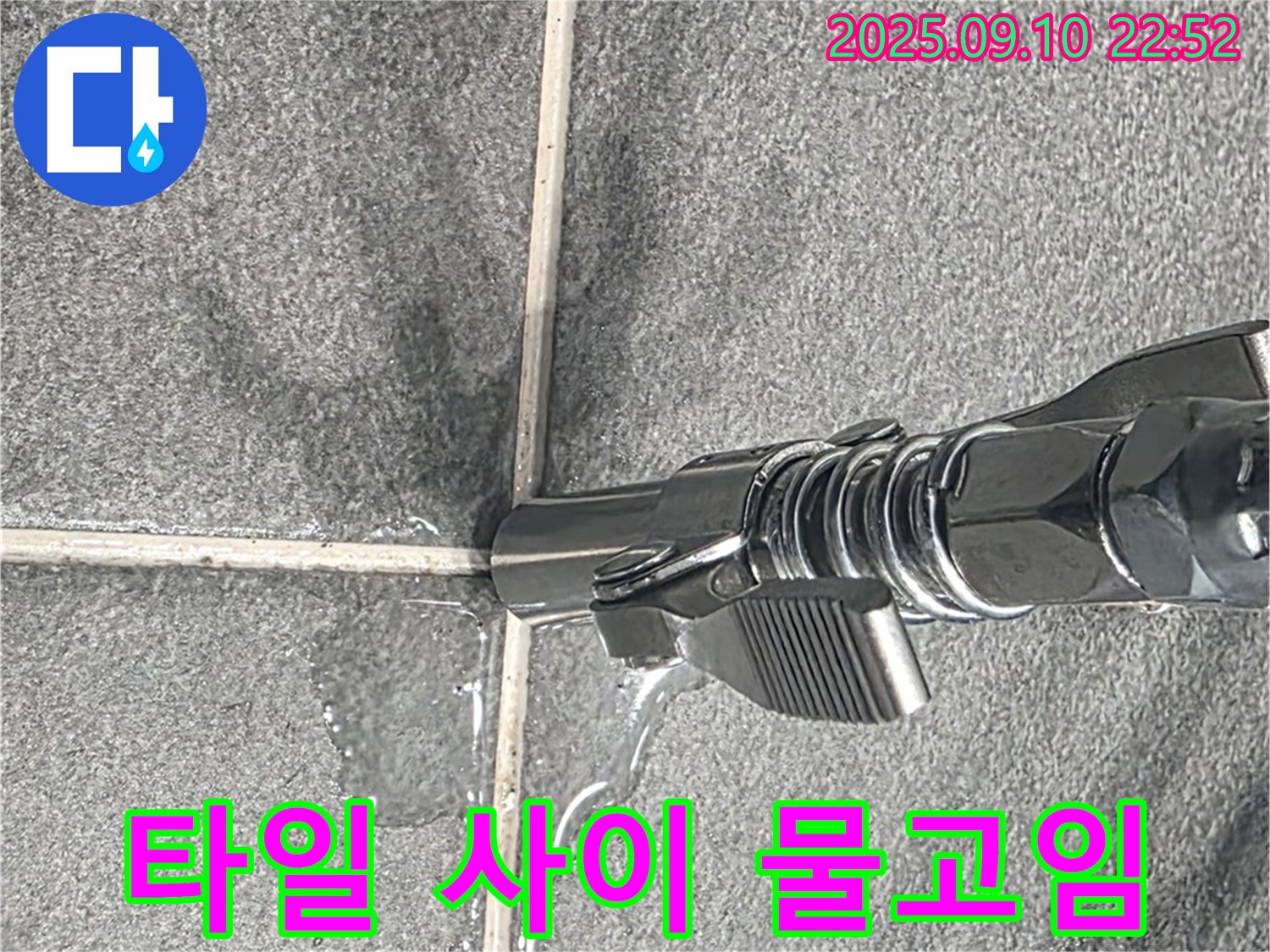 파주시 동패동 운정어반프라임 아파트 - 타일 사이에 물이 고여있는 문제를 완벽하게 해결할 것을 약속드립니다.