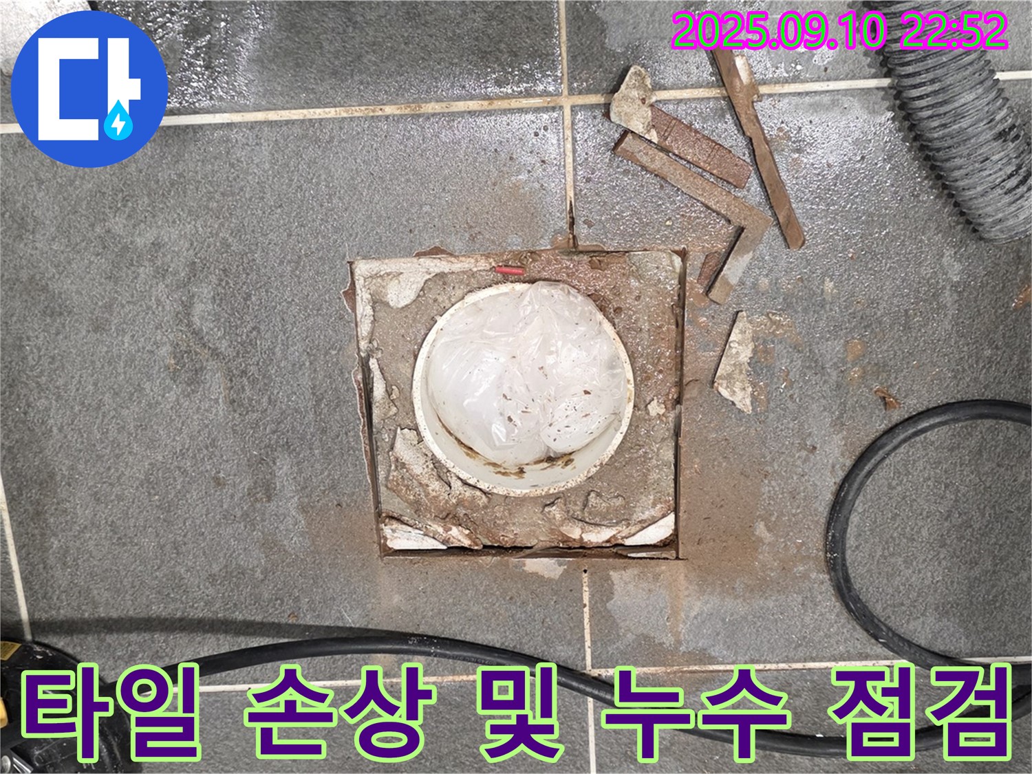 파주시 동패동 운정어반프라임 욕실 누수 해결 - 배수구 주변 타일 손상 및 누수 상태를 꼼꼼하게 점검하는 모습