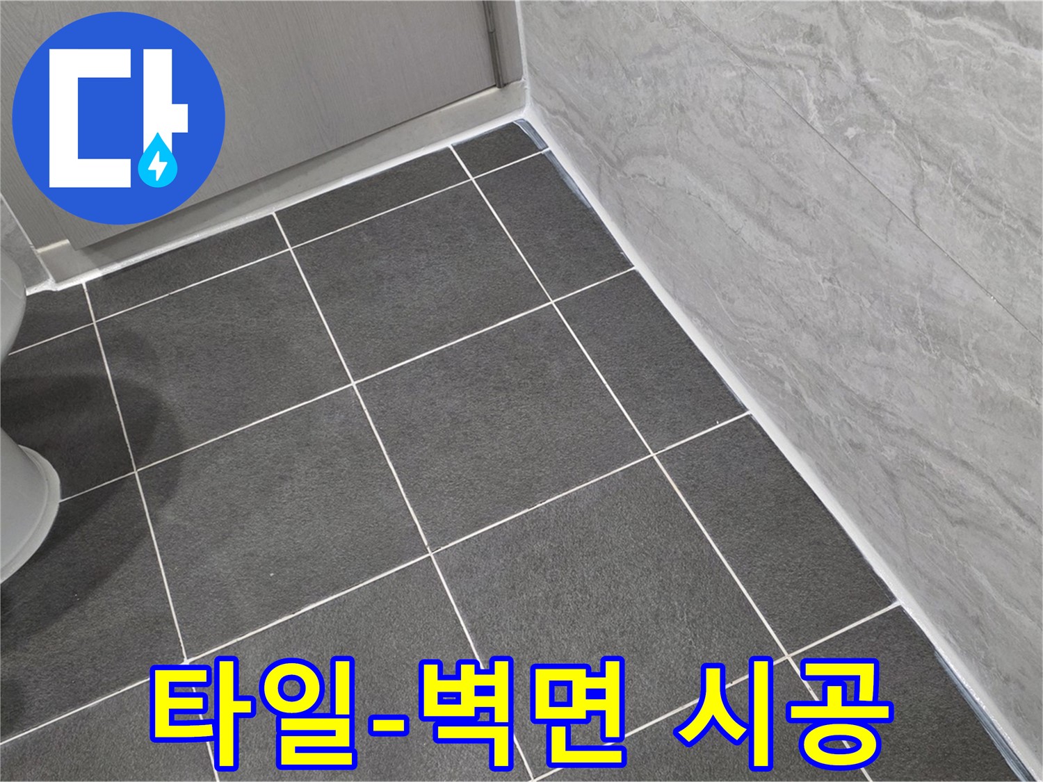 파주시 동패동 운정어반프라임 욕실 타일과 벽면 사이 실리콘 시공 - 꼼꼼하게 누수 방지