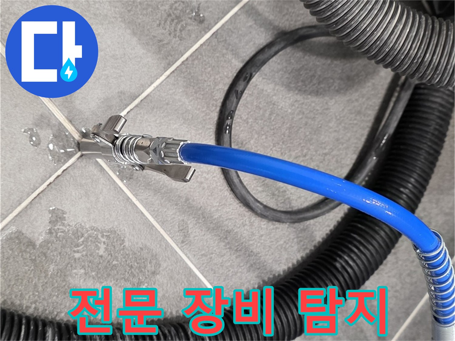 파주시 동패동 운정어반프라임에서 전문 장비를 이용한 누수 탐지를 진행 중입니다 - 꼼꼼하게 확인합니다.