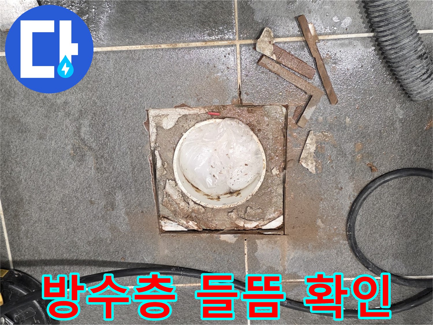 운정 욕실 배수구 주변 누수 - 방수층이 들떠 있는 모습