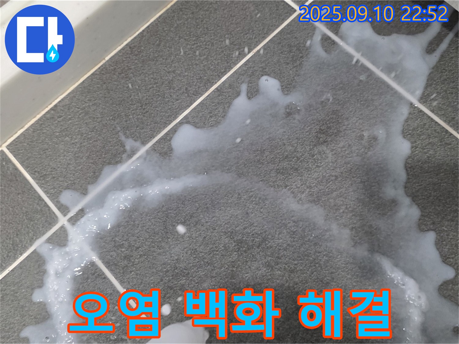 파주시 운정 동패동 아파트 - 백시멘트 오염과 백화 현상 문제를 해결하는 과정을 보여주는 사진입니다.